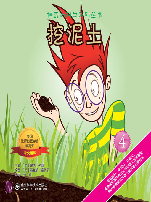 Title details for 挖泥土 (Digging the Soil) by 瑞纳·考博 - Available